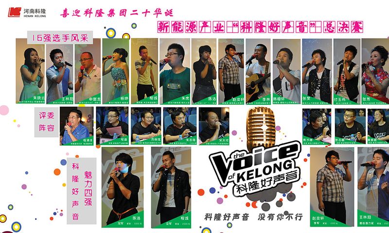 2014年**季人生就是搏中国区好声音